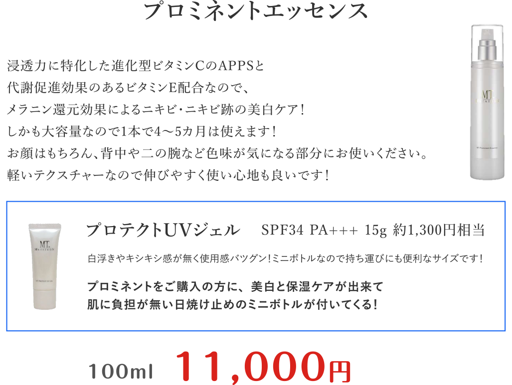 美白キャンペーン